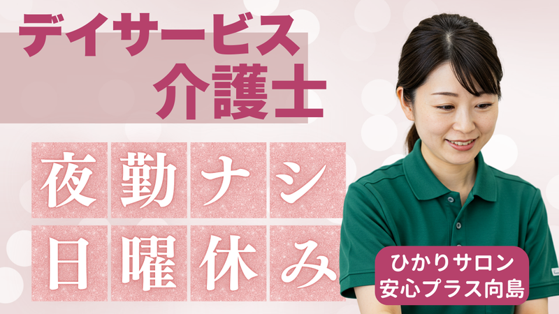 ひかりサロン安心プラス向島のアルバイト・バイト求人情報-15