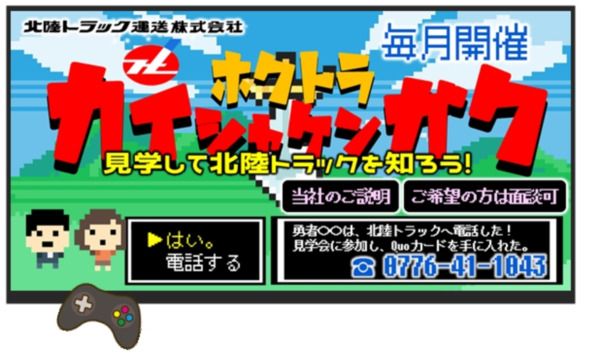 北陸トラック運送株式会社(共配営業部)