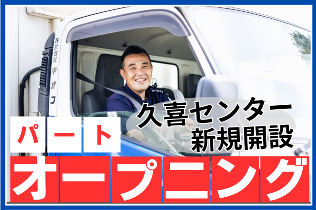 株式会社ギオン　久喜センターのアルバイト・バイト求人情報-13