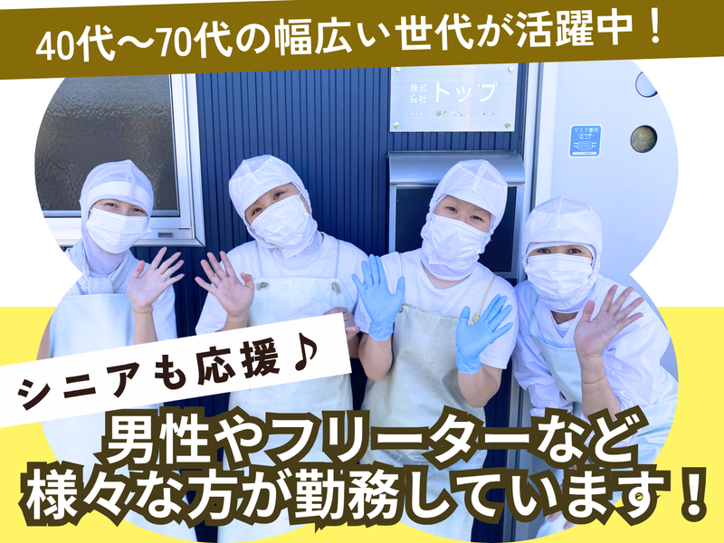 株式会社トップ