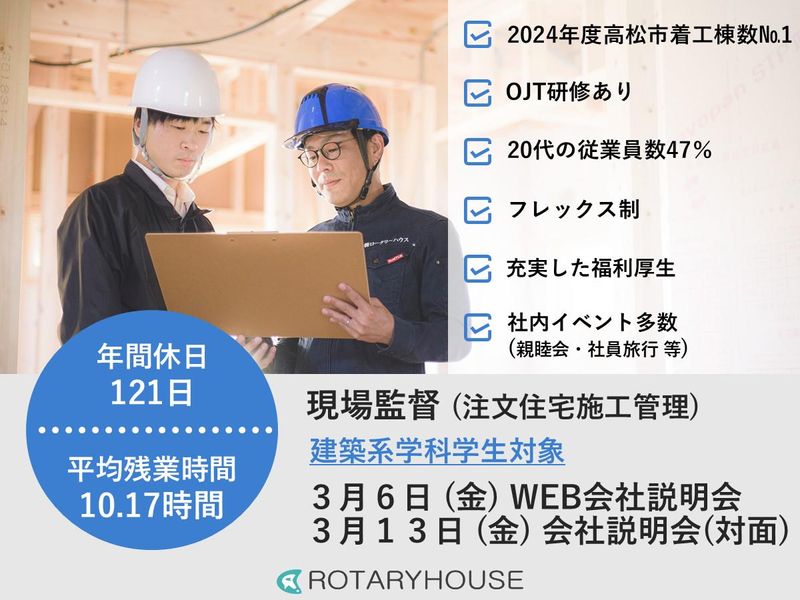 株式会社ロータリーハウス