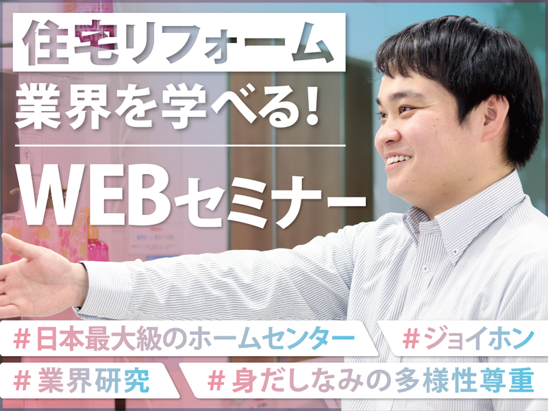 120分・選考なし|営業職・住宅業界を知るセミナー/R1