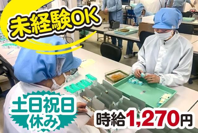 株式会社トクヤマデンタル　鹿島工場の派遣求人情報