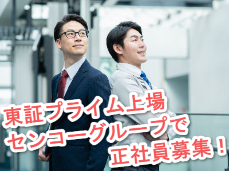 センコーエーラインアマノ株式会社-0001の求人・転職情報