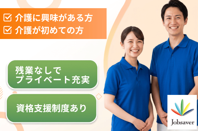 株式会社ジョブセイバーのアルバイト・バイト求人情報-10