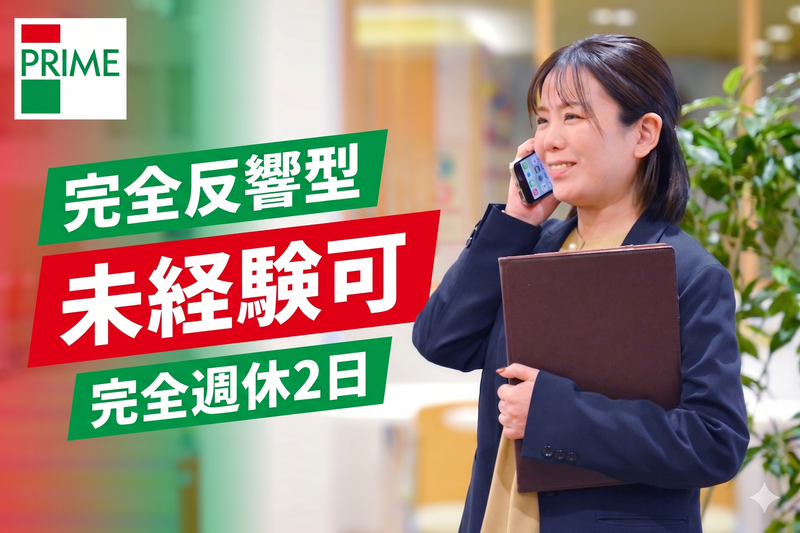 株式会社プライムハウスの求人・転職情報