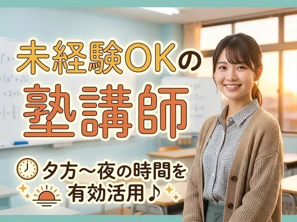 株式会社学研エル・スタッフィングのアルバイト・バイト求人情報-05