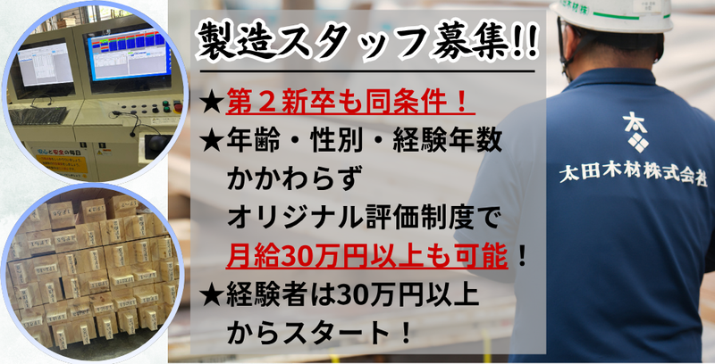太田木材株式会社の求人・転職情報