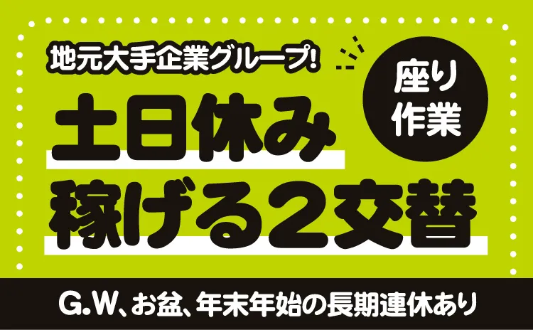 株式会社トーコー 上越営業所のアルバイト・バイト求人情報