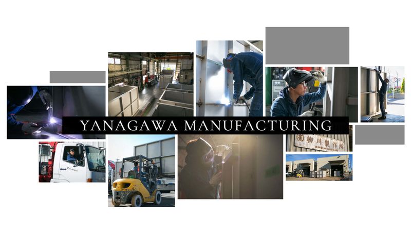 有限会社柳川製作所の求人・転職情報