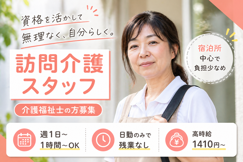 ヘルパーステーション　ふるさとのアルバイト・バイト求人情報-02