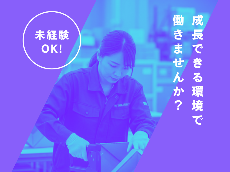 ネッカート株式会社　派遣先(82-1)