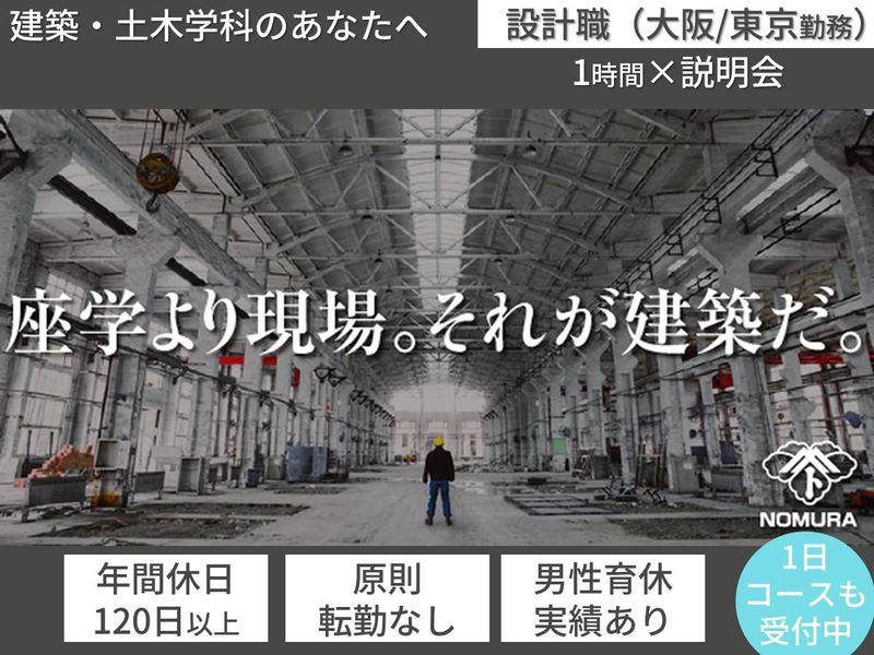 【WEB開催/設計職】建築×業界理解セミナー【1時間】