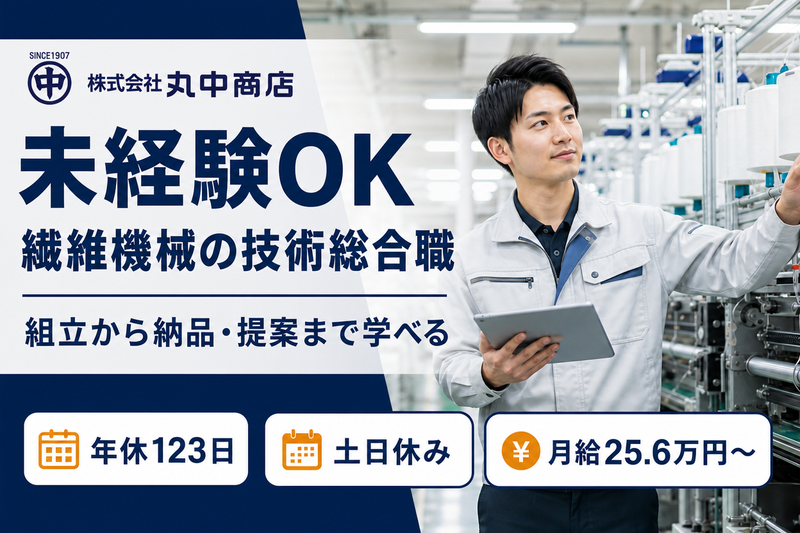 株式会社丸中商店の求人・転職情報