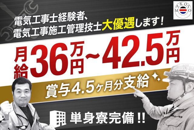 有限会社誠電気の派遣求人情報