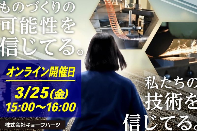 株式会社キョーワハーツ