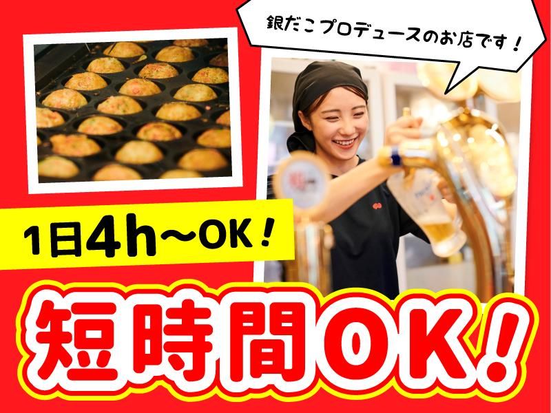 銀だこハイボール酒場　春日部店のアルバイト・バイト求人情報-02