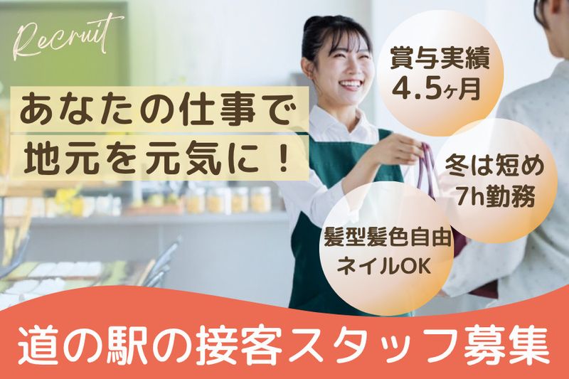 勝山市観光まちづくり株式会社-0003の求人・転職情報