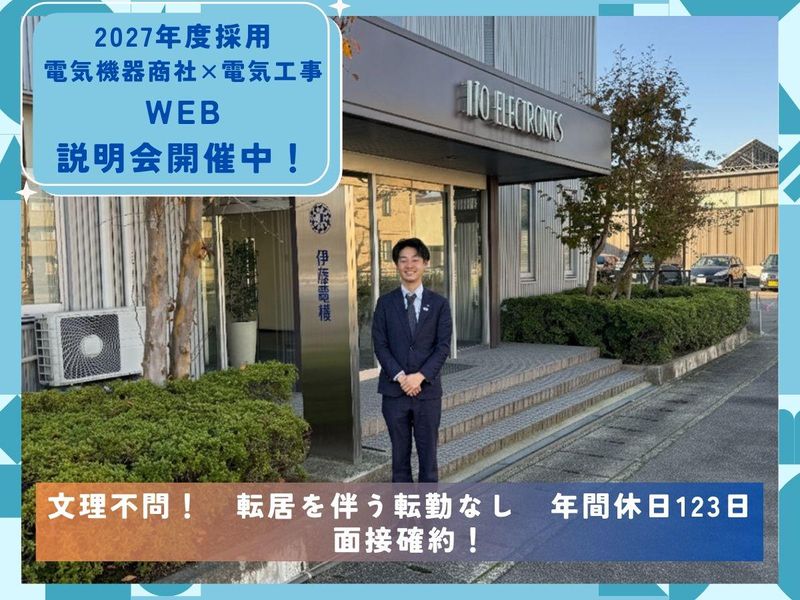 株式会社伊藤電機