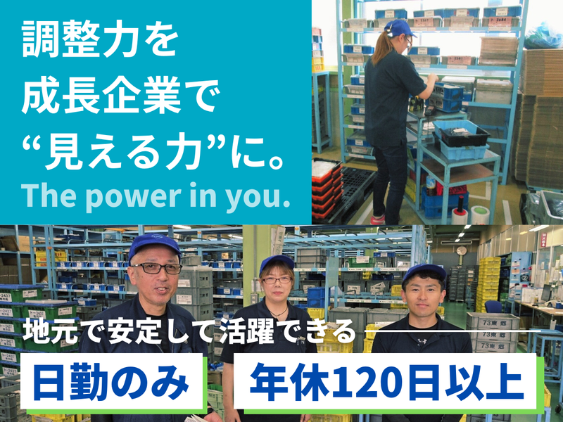 株式会社鳥居発条製作所の求人・転職情報