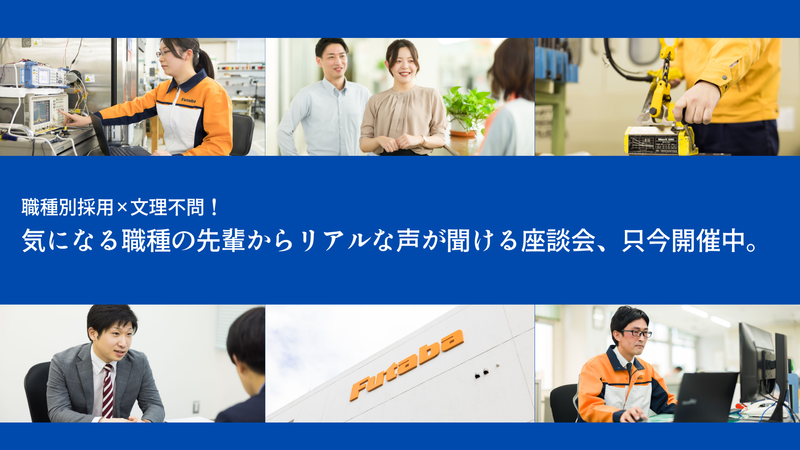 ―WEB企業説明+先輩社員座談会―