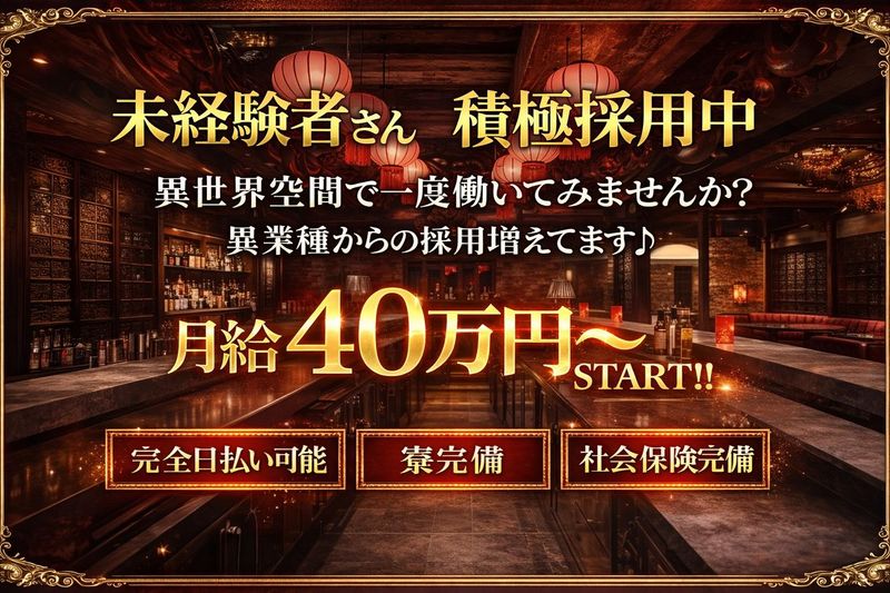 DRAGON CLUBのアルバイト・バイト求人情報-01