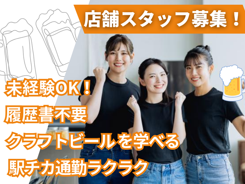 【株式会社ハチミツ】ビールと肉と燻製 Moshasのアルバイト・バイト求人情報-02