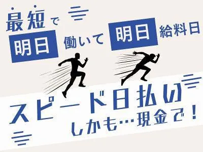 株式会社パワーステーション/大井町駅よりバス30分の倉庫のアルバイト・バイト求人情報