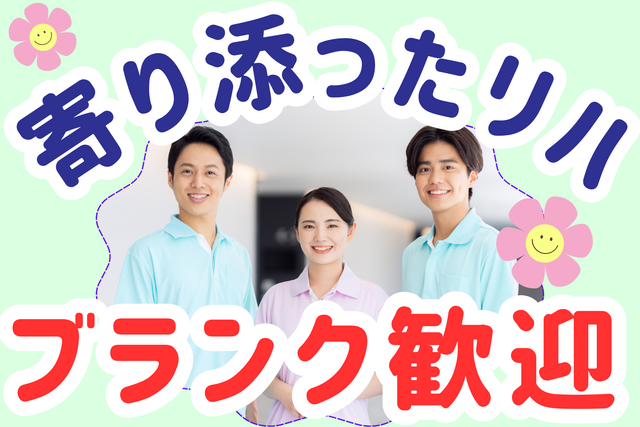 株式会社スマイル　訪問看護リハビリステーションスマイルケアーズの求人・転職情報