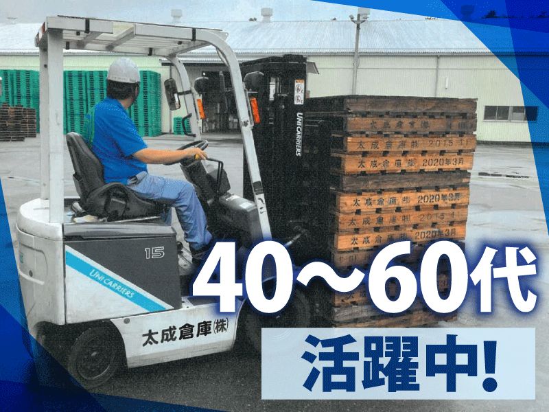 太成倉庫株式会社 清戸倉庫