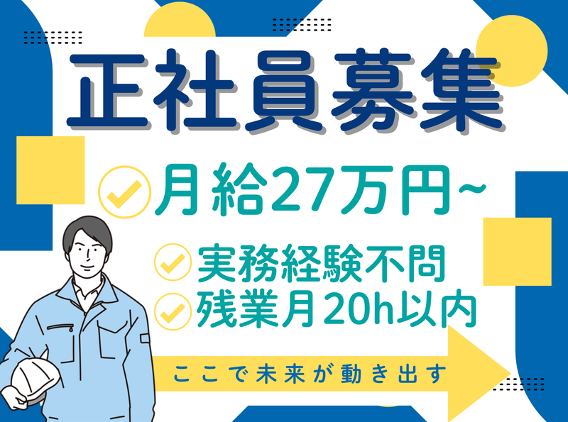 株式会社和田工業の求人・転職情報