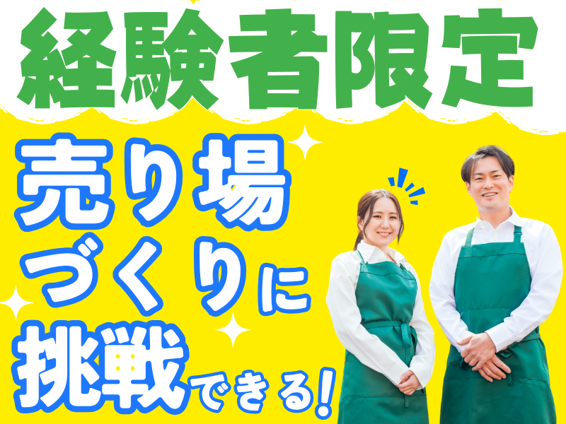 株式会社　三河屋-0038の求人・転職情報