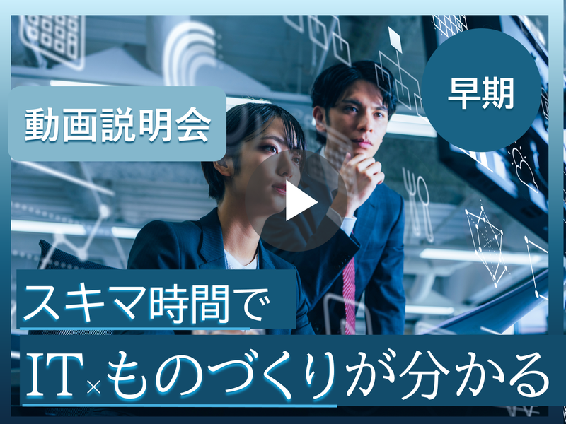 パーソルクロステクノロジー株式会社