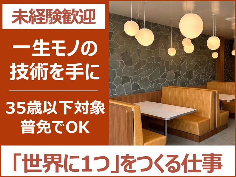 株式会社加藤木工の求人・転職情報