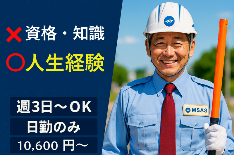 株式会社エムサス　北関東支店のアルバイト・バイト求人情報-19