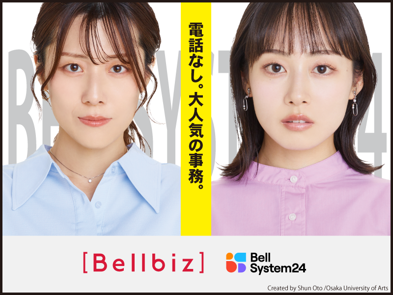 株式会社ベルシステム24の求人・転職情報