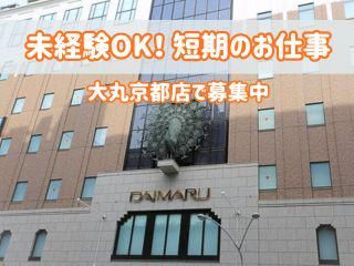 株式会社ディンプルのアルバイト・バイト求人情報-04