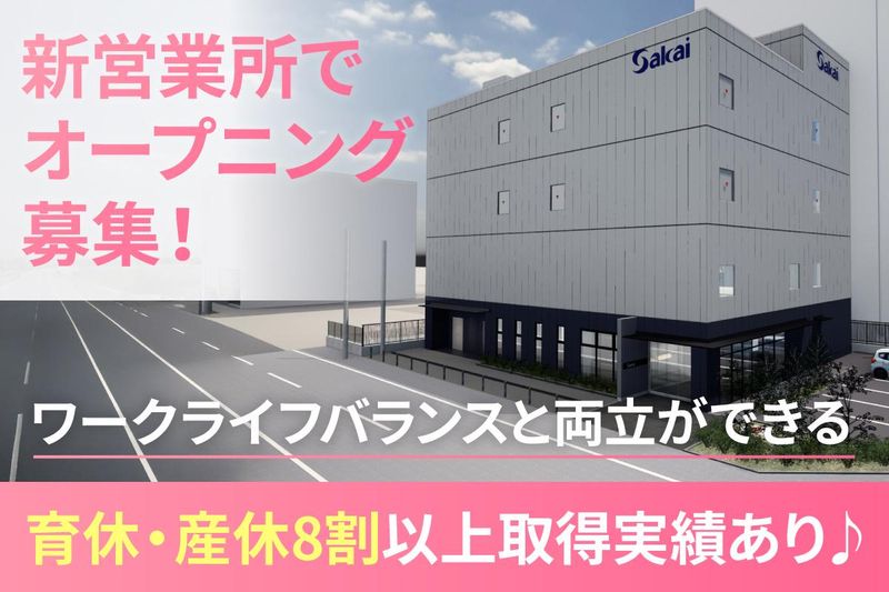 株式会社サカイの求人・転職情報