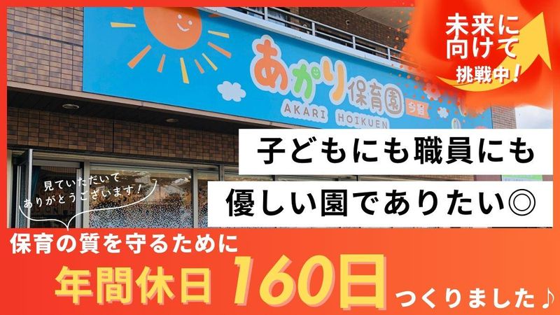 株式会社あかりホールディングスの求人・転職情報