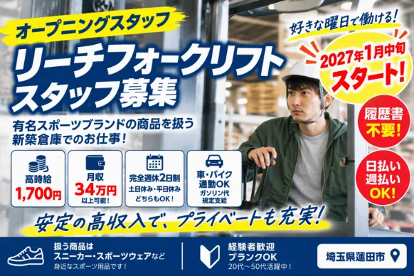 新成梱包株式会社のアルバイト・バイト求人情報