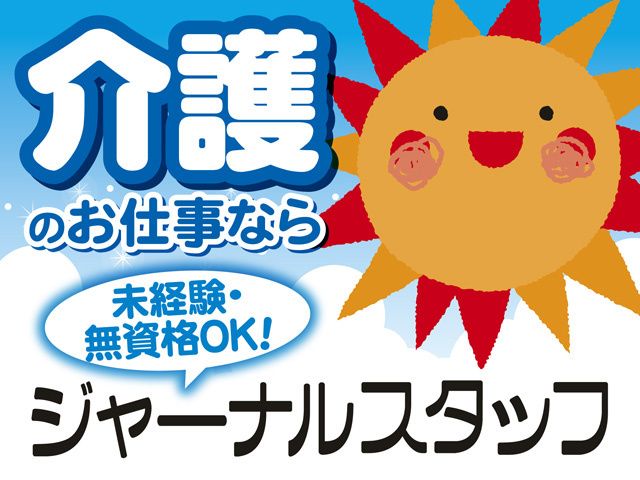 社会福祉法人 平成福祉会　特別養護老人ホームモスコーラの求人・転職情報