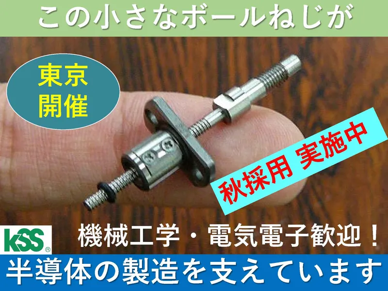 ケーエスエス株式会社