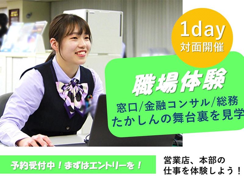 高山信用金庫/金融の舞台裏を1日で掴む職場体験プログラム