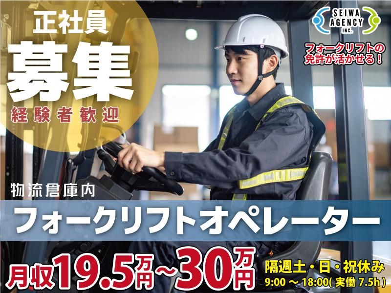 SEIWAエージェンシー株式会社-0002の求人・転職情報