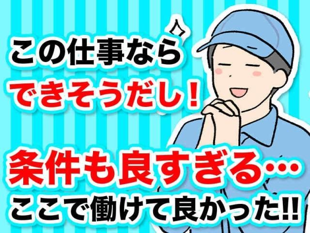 株式会社ドリームアシスト燕三条のアルバイト・バイト求人情報-48