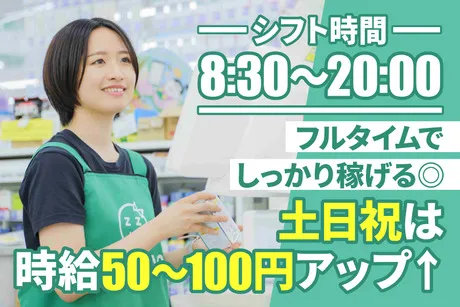ドラッグストア ザグザグ　久留麻店のアルバイト・バイト求人情報-31
