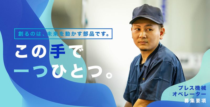 株式会社太平プレテックの求人・転職情報
