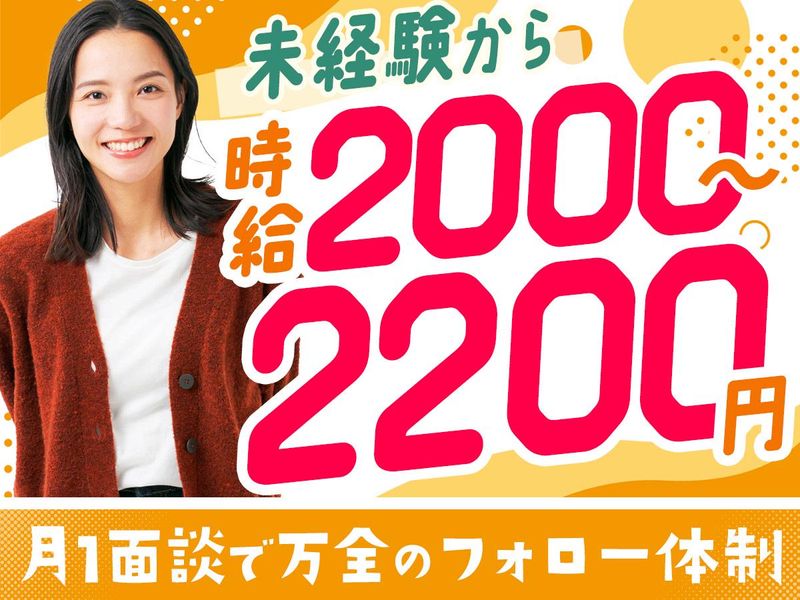 株式会社パーソナルフロンティア(向日町〔東海道本線〕エリア)のアルバイト・バイト求人情報-01