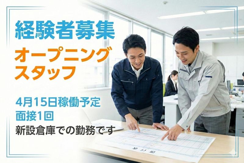 南日本運輸倉庫株式会社の求人・転職情報