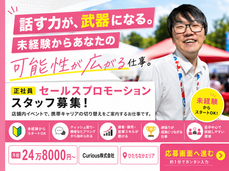 Ｃｕｒｉｏｕｓ株式会社-0004の求人・転職情報
